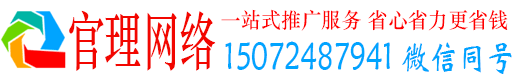 阳高官理百度广告推广